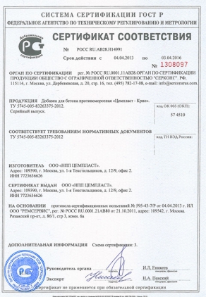 Сертификат на Цемпласт-Крио
