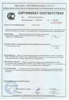 Сертификат на Цемпласт-И
